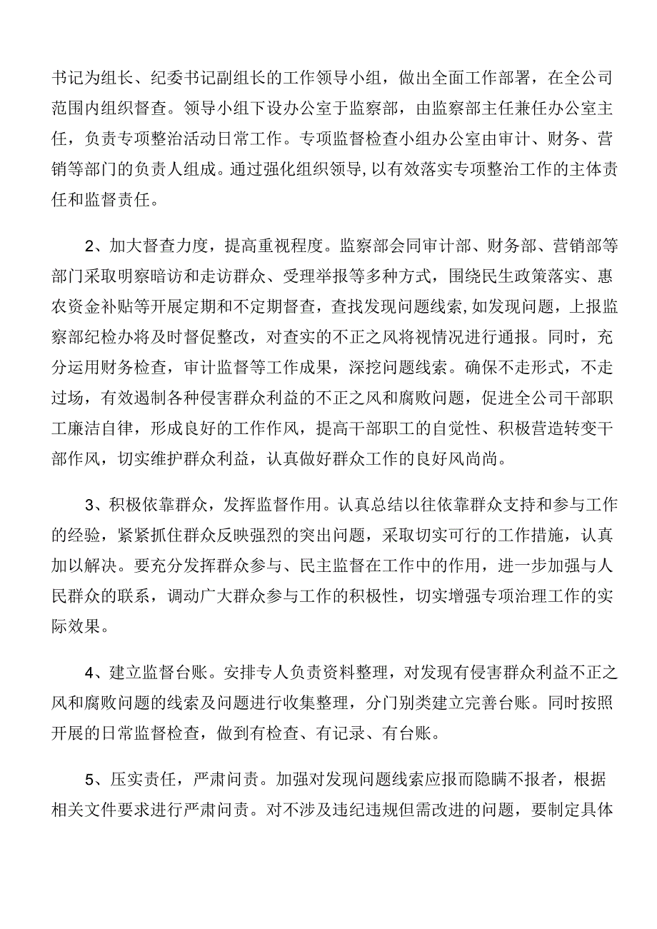 共7篇集体学习2024年度群众身边不正之风和腐败问题集中整治阶段性总结简报.docx_第2页