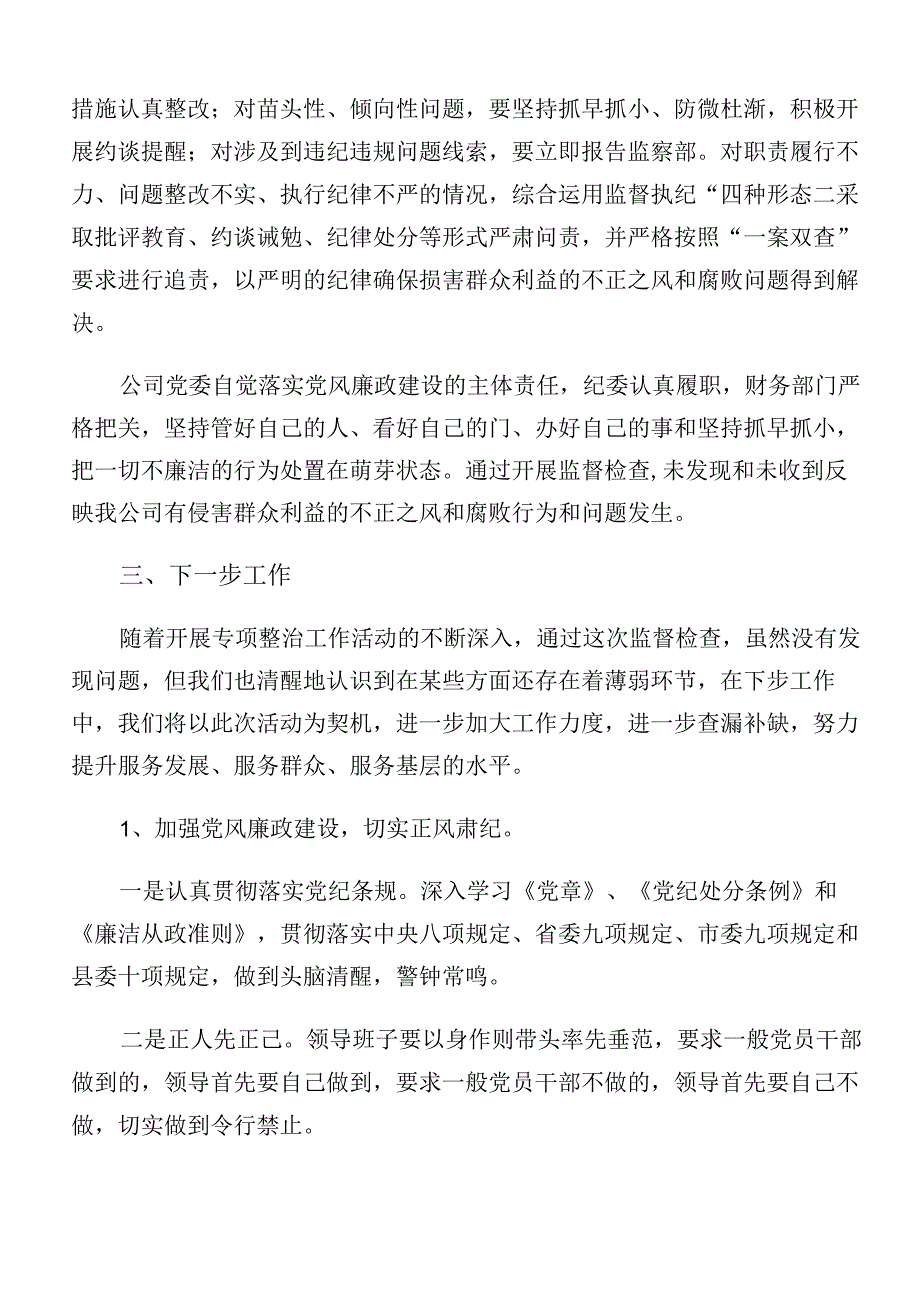 共7篇集体学习2024年度群众身边不正之风和腐败问题集中整治阶段性总结简报.docx_第3页