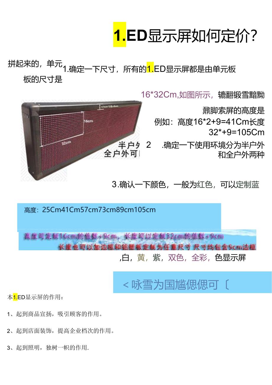 LED显示屏常用尺寸价格对照表参考表.docx_第2页