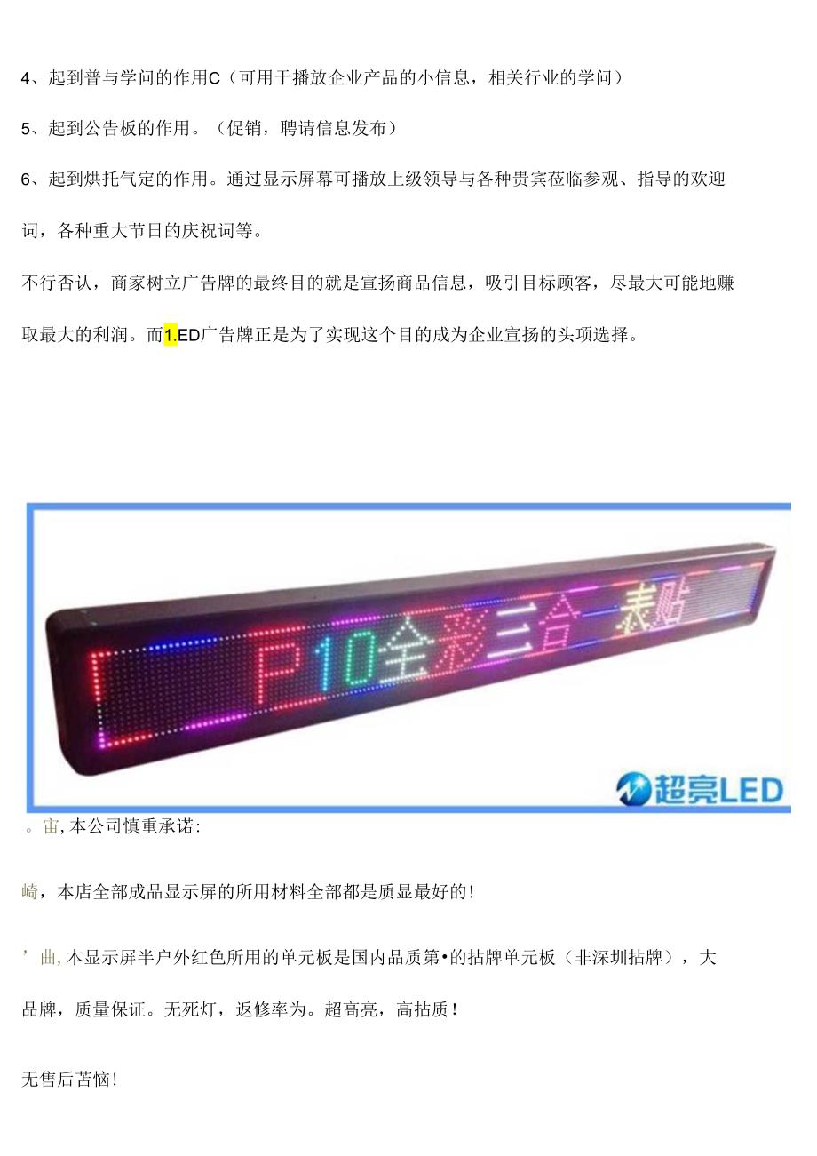 LED显示屏常用尺寸价格对照表参考表.docx_第3页