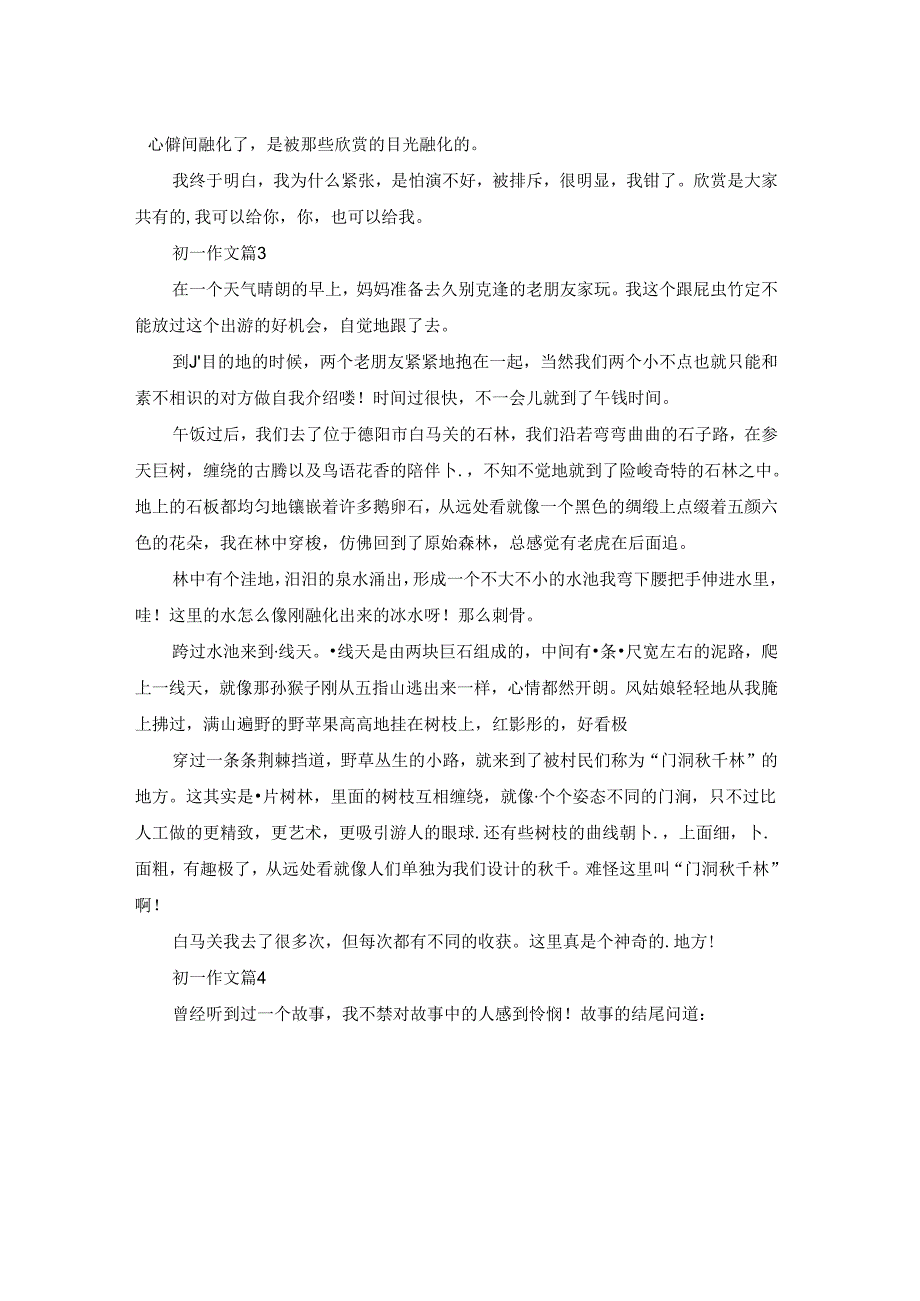 初一作文锦集十篇.docx_第2页