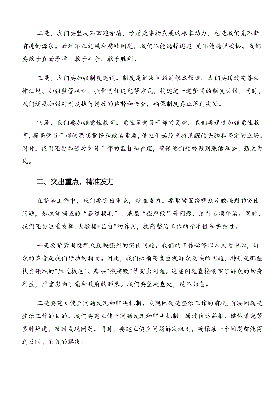 共8篇2024年整治群众身边的不正之风和腐败问题工作研讨材料、心得体会.docx_第2页