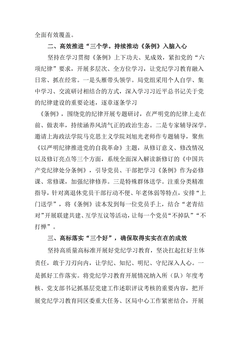 2024市场监督管理局扎实推进党纪学习教育情况总结汇报（共8篇）.docx_第3页