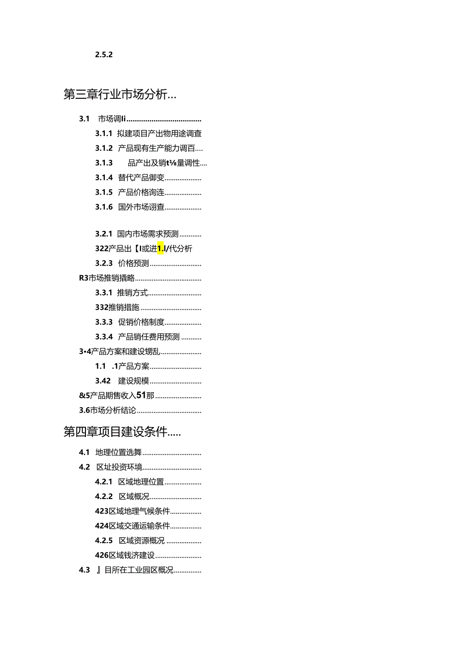 涤纶母粒项目可行性研究报告编写格式说明(模板套用型文档).docx_第3页