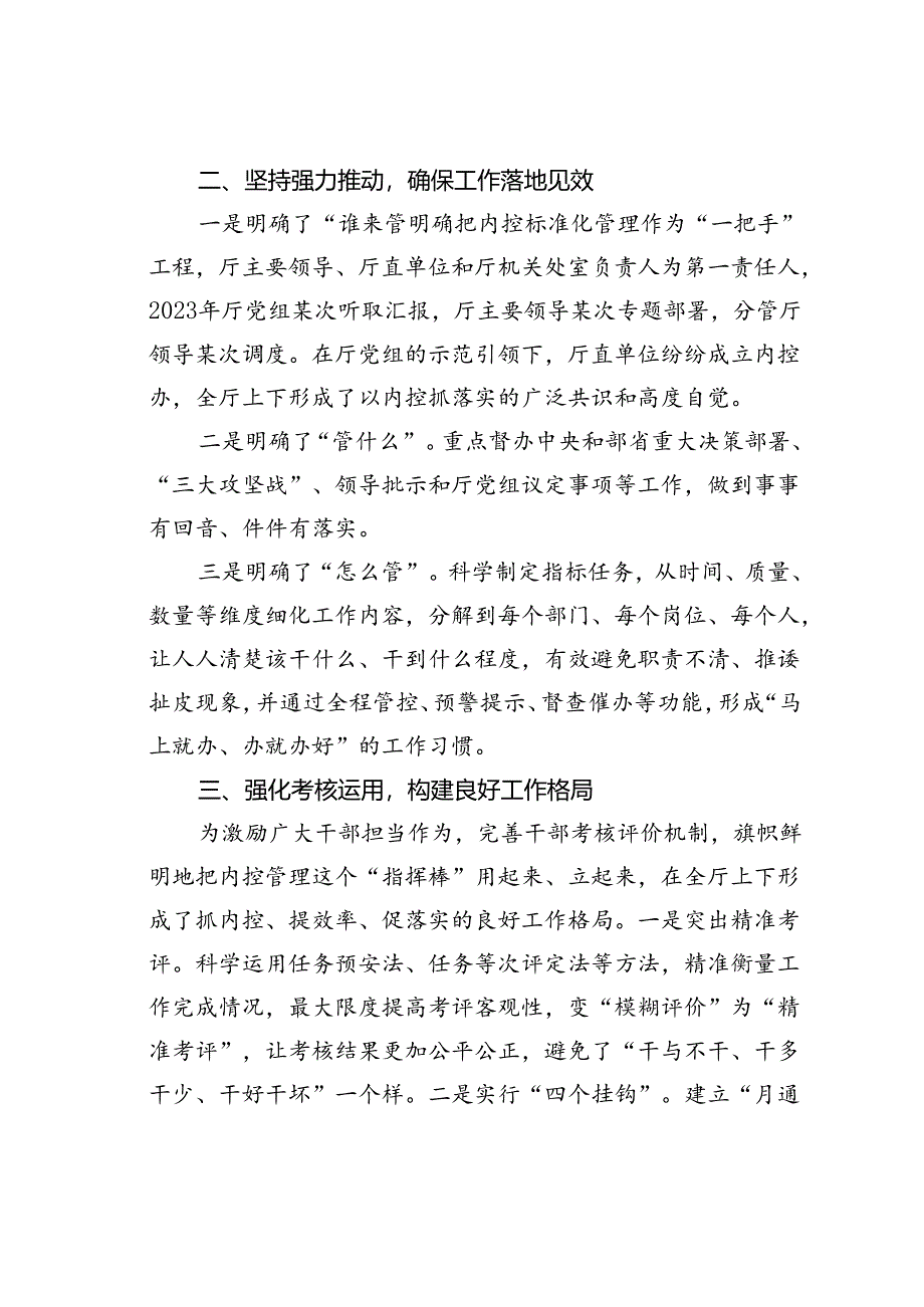 某某厅办公室内控标准化管理工作情况的汇报.docx_第2页