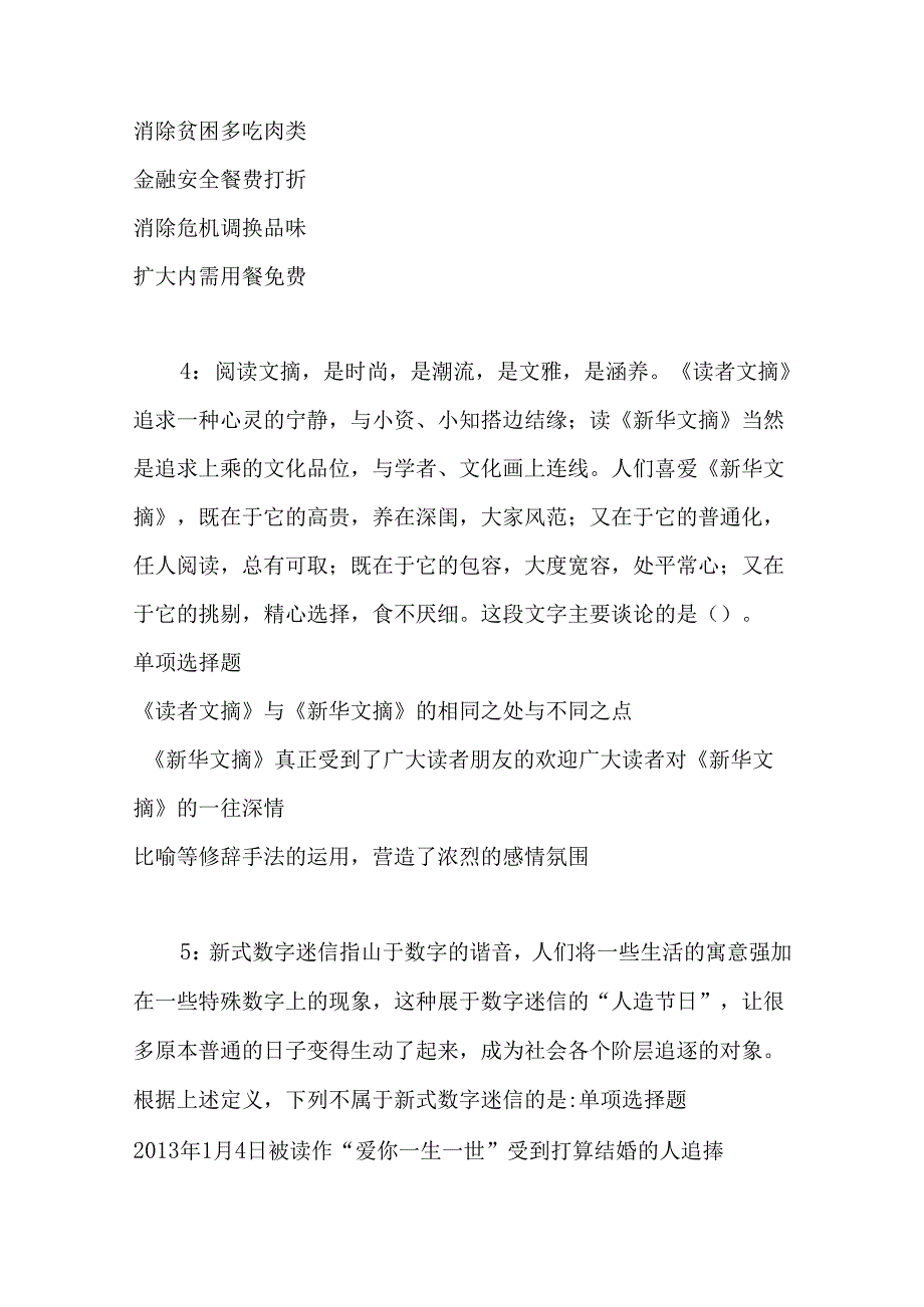 事业单位招聘考试复习资料-丛台事业单位《公共基础知识》真题及答案解析【下载】.docx_第2页