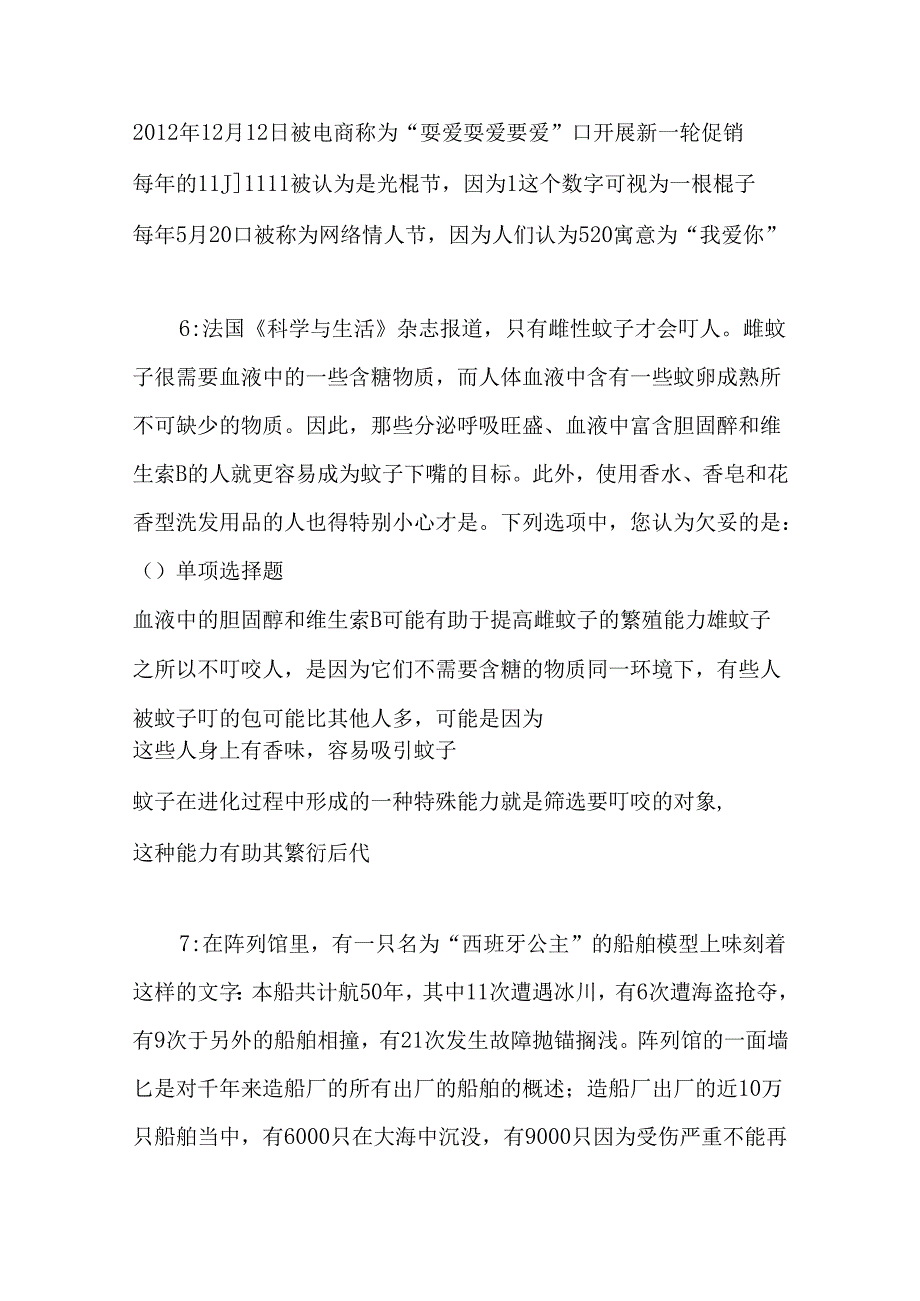 事业单位招聘考试复习资料-丛台事业单位《公共基础知识》真题及答案解析【下载】.docx_第3页