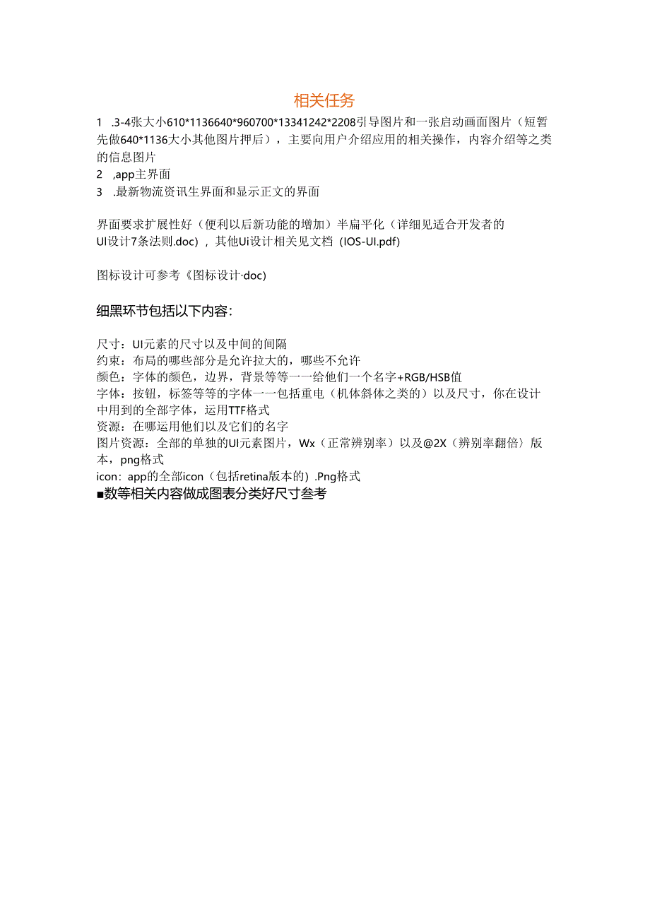 appUI设计文档.docx_第1页