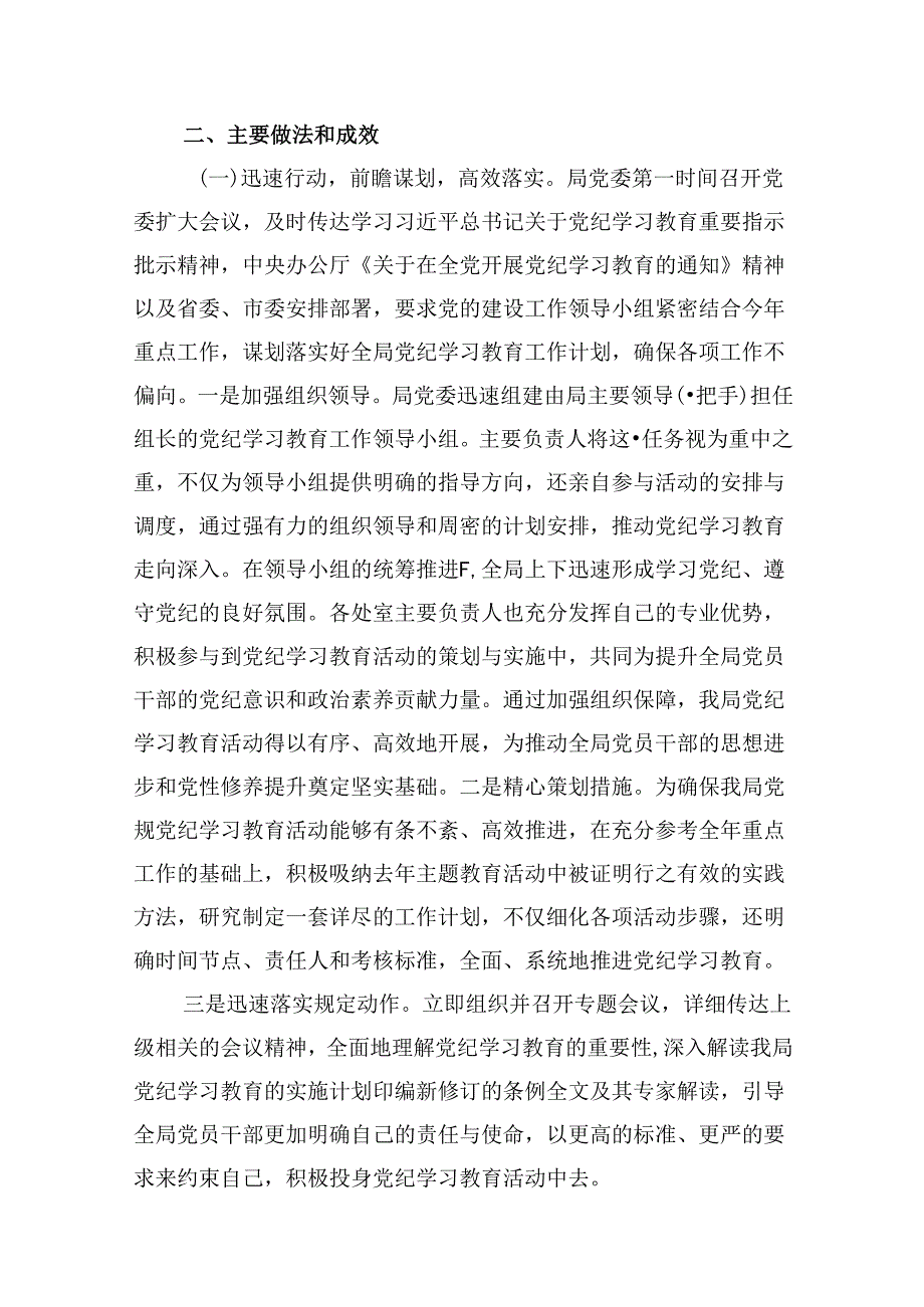 2024市直机关关于开展党纪学习教育工作情况的总结汇报8篇（详细版）.docx_第3页