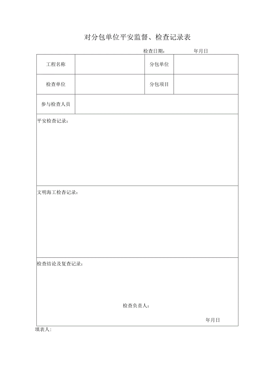 9安全管理台帐之九.docx_第3页