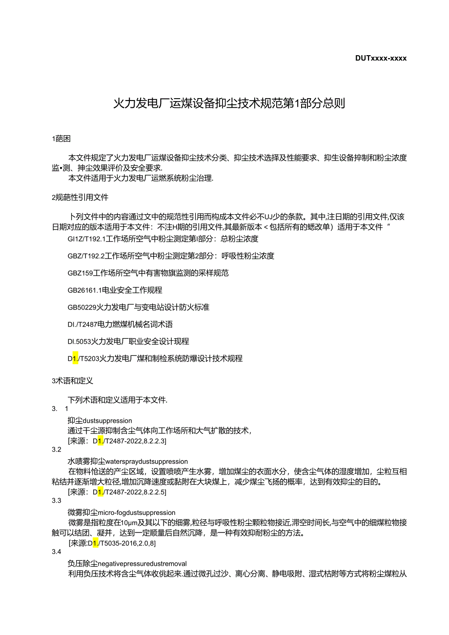 《火力发电厂运煤设备抑尘技术规范 第1部分：总则》.docx_第2页