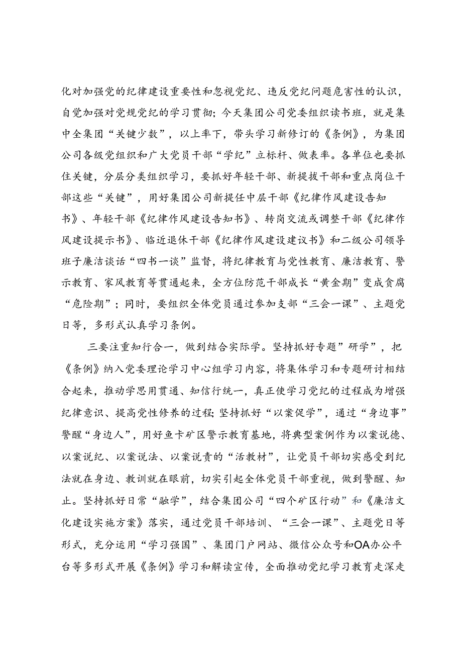 关于围绕2024年度党纪学习教育强化纪律意识 深化党性修养研讨交流材料多篇.docx_第2页