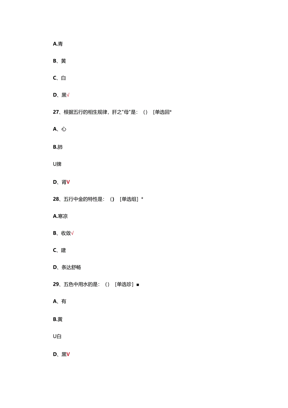 2024年中医护理适宜技术理论考试题.docx_第1页