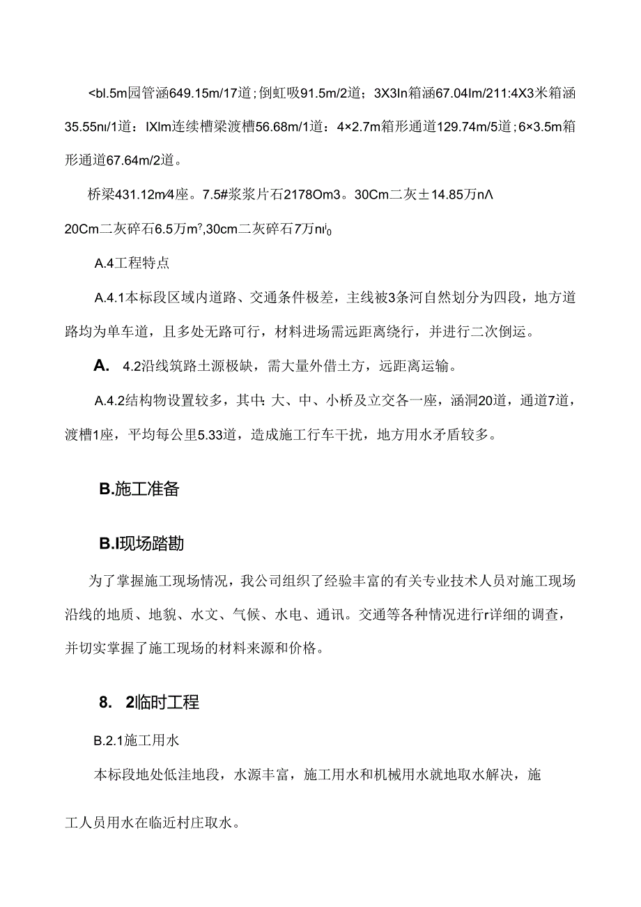 高速公路工程施工组织设计.docx_第3页