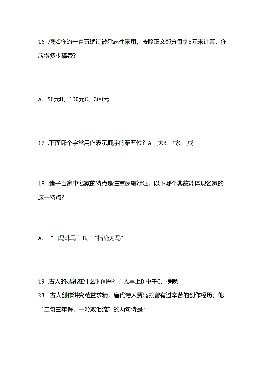 2025年小学生国学知识竞赛试题库及答案（共82题）.docx_第2页