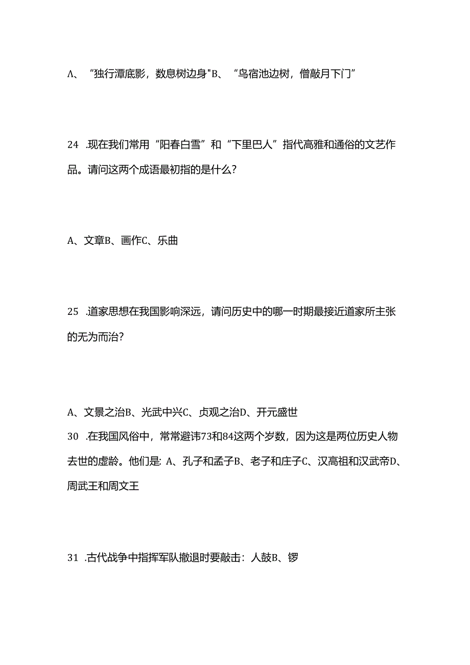 2025年小学生国学知识竞赛试题库及答案（共82题）.docx_第3页