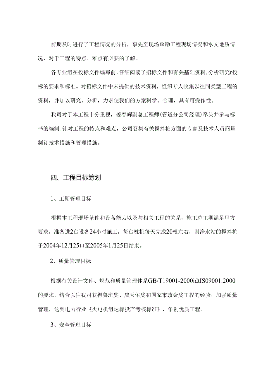 路桥隧工程搅拌桩施工组织设计.docx_第3页