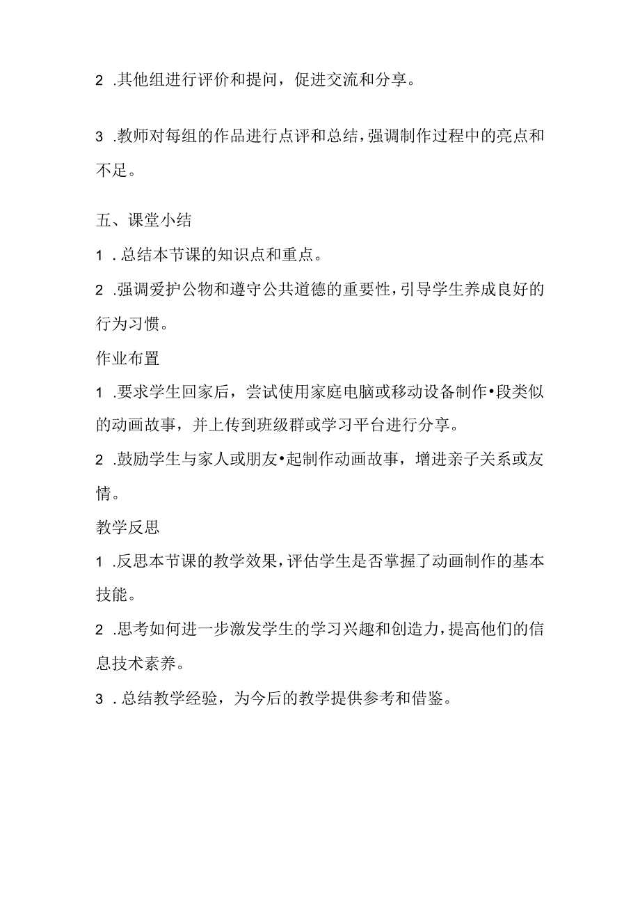 冀教版信息技术小学五年级下册《第20课 铅笔和橡皮》教案.docx_第3页