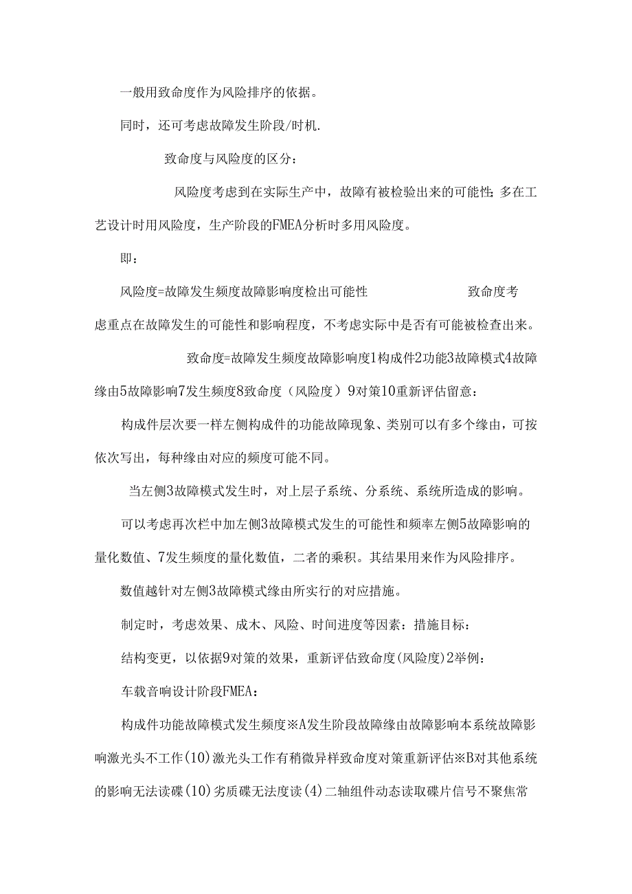 FMEA举例（精品）.docx_第3页