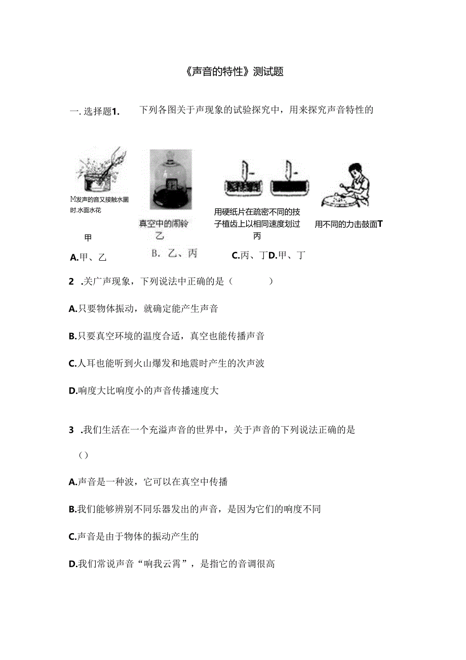 《声音的特性》测试题.docx_第1页