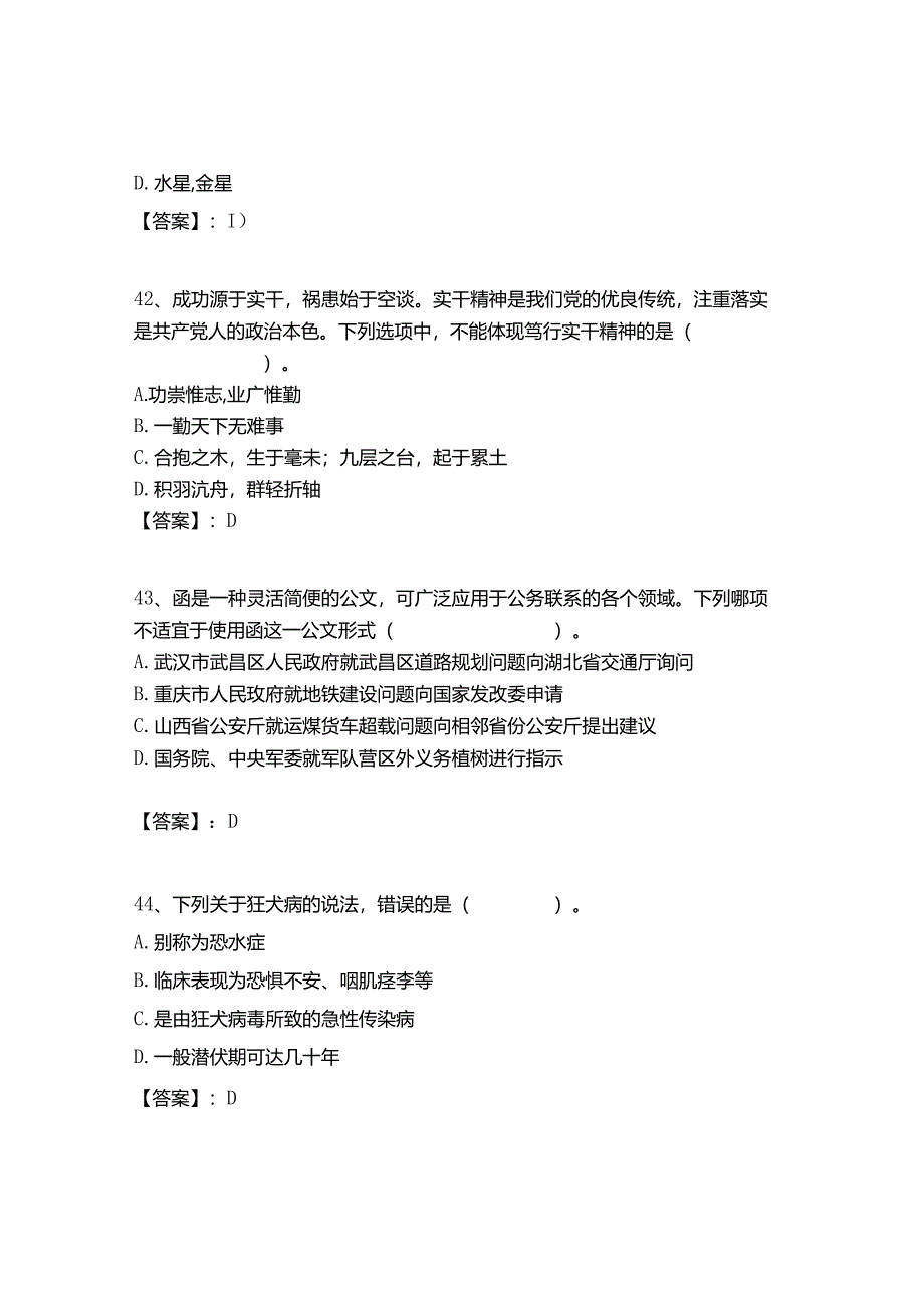 2024年湖南桃源县事业单位招聘20人历年高频难、易点（公务员考试共200题）模拟试卷附答案.docx_第1页