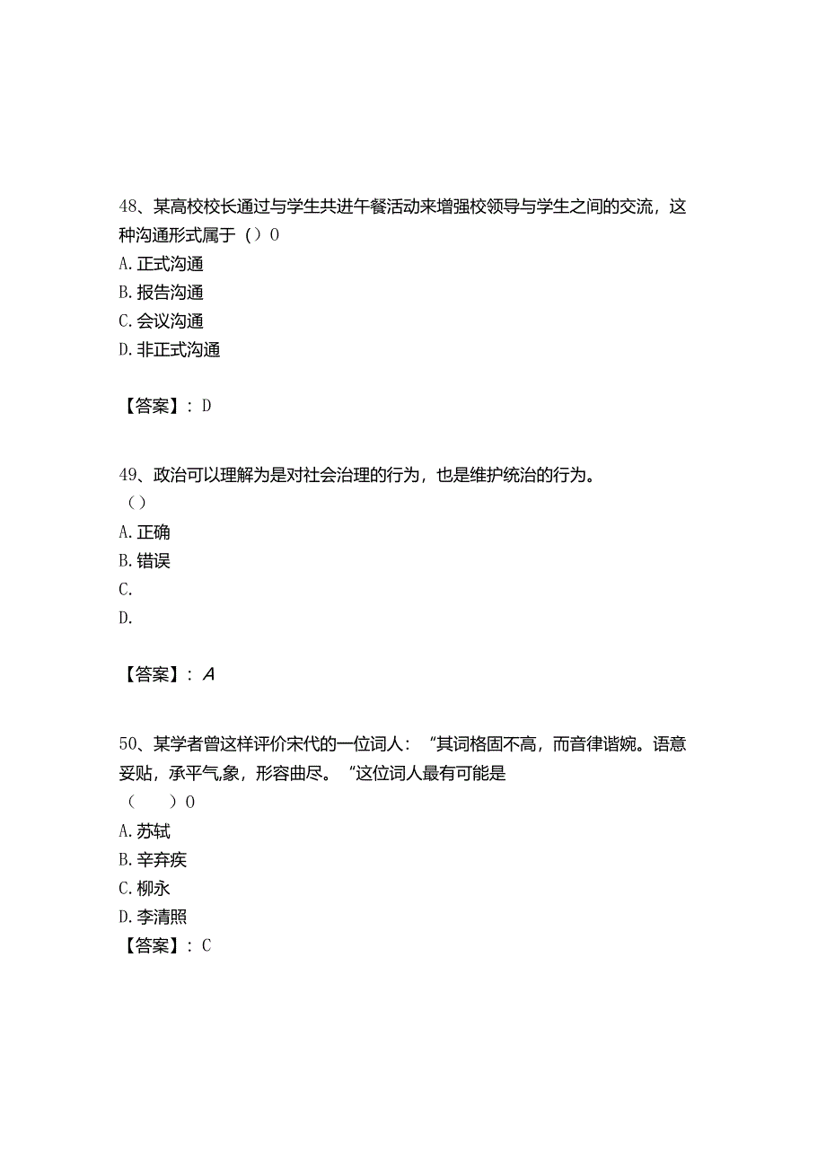 2024年湖南桃源县事业单位招聘20人历年高频难、易点（公务员考试共200题）模拟试卷附答案.docx_第2页