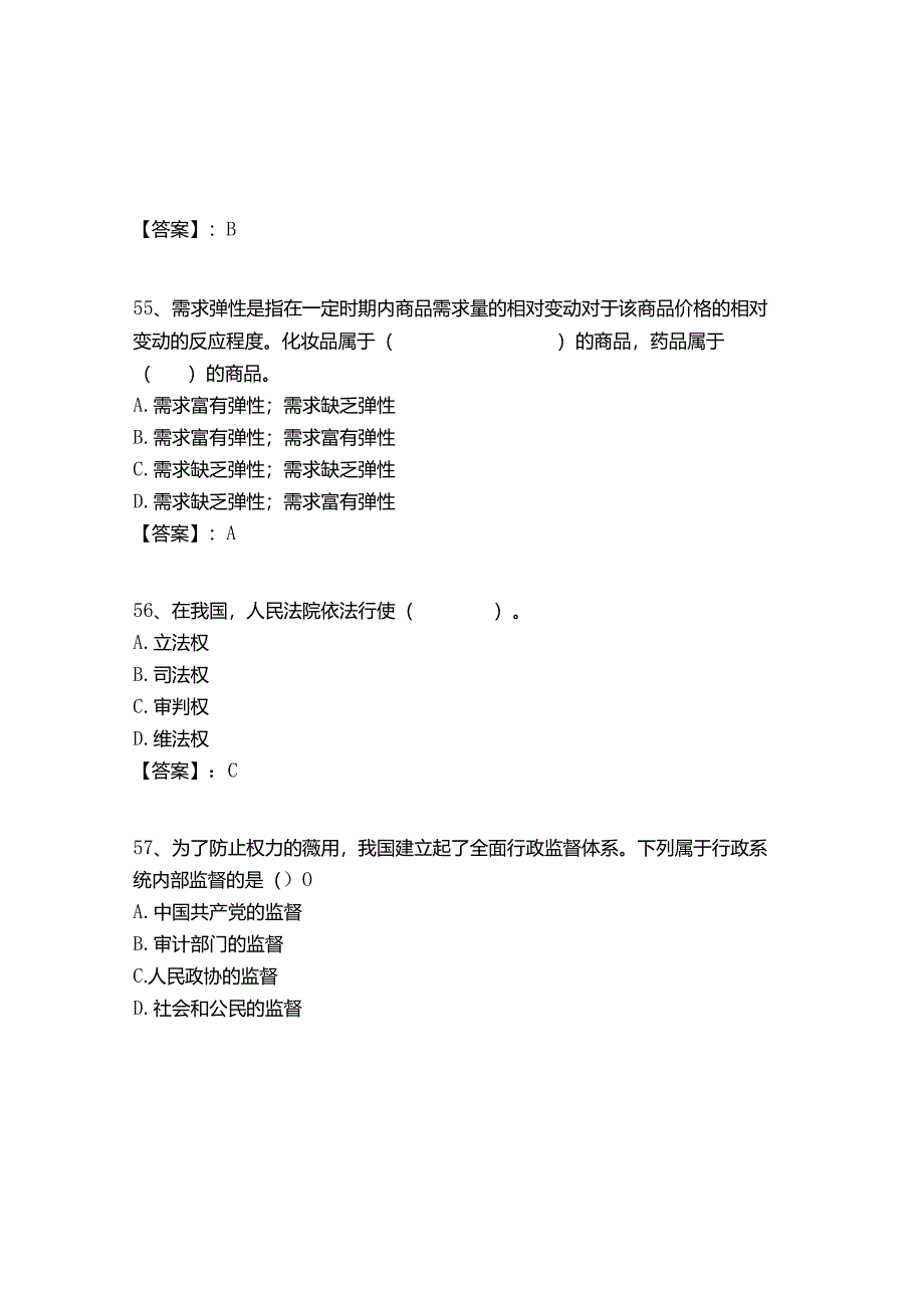 2024年湖南桃源县事业单位招聘20人历年高频难、易点（公务员考试共200题）模拟试卷附答案.docx_第3页