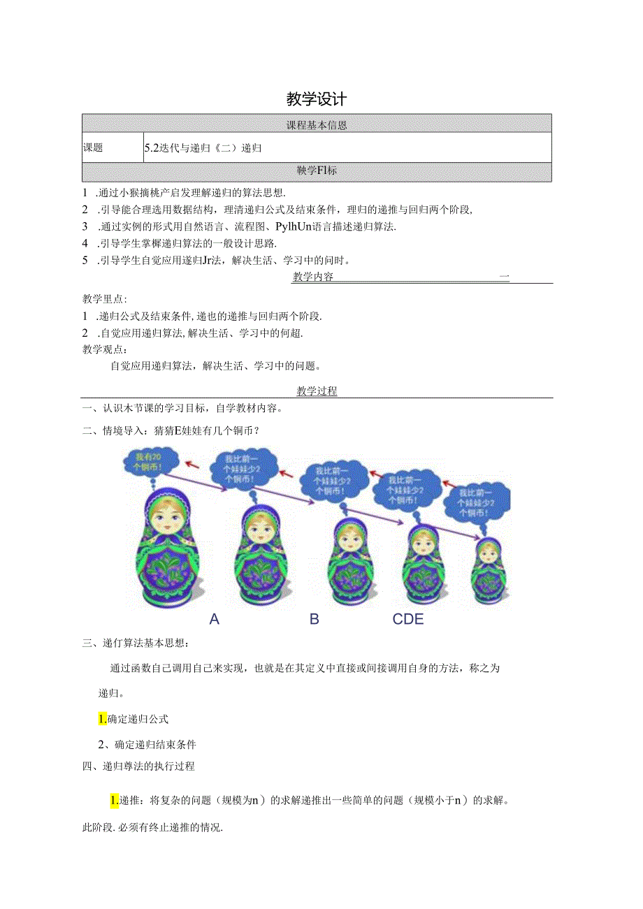 递归-教学设计（表格式）.docx_第1页