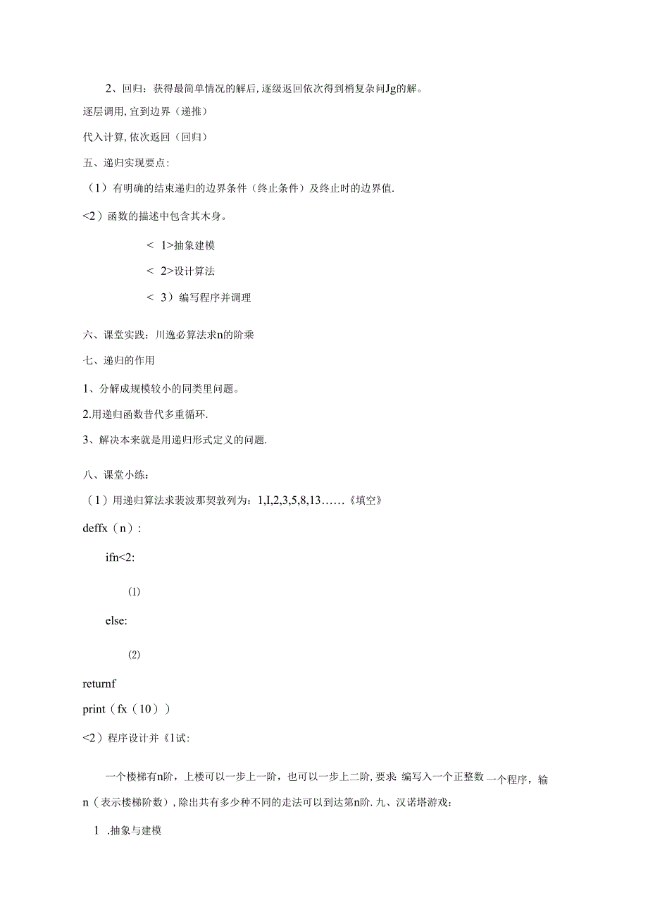 递归-教学设计（表格式）.docx_第2页