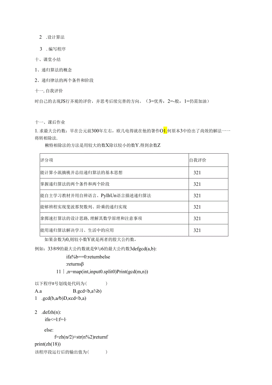 递归-教学设计（表格式）.docx_第3页