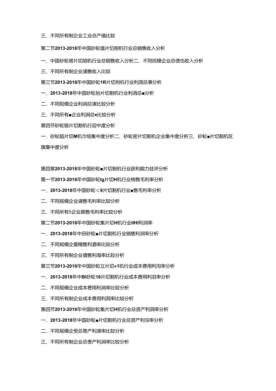 2019-2025年中国砂轮锯片切割机市场竞争策略及投资可行性研究报告.docx_第2页