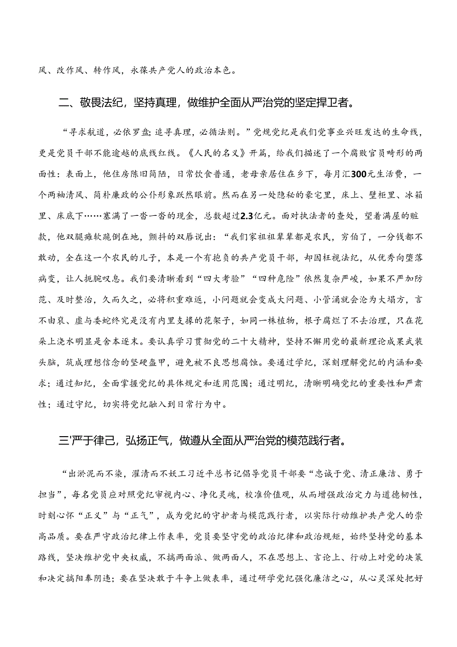 共十篇“学纪、知纪、明纪、守纪”专题研讨的交流研讨材料.docx_第2页