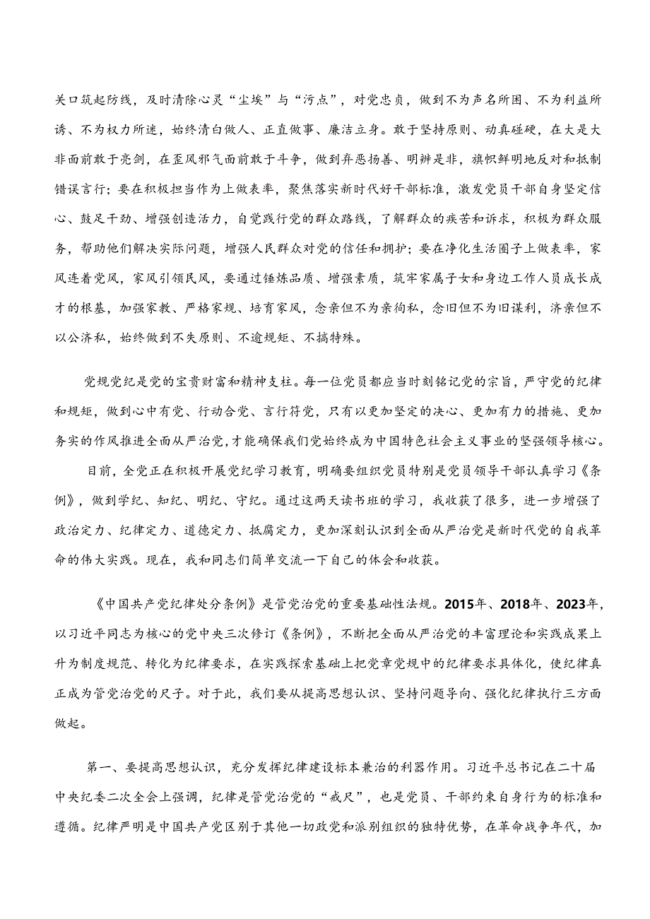 共十篇“学纪、知纪、明纪、守纪”专题研讨的交流研讨材料.docx_第3页