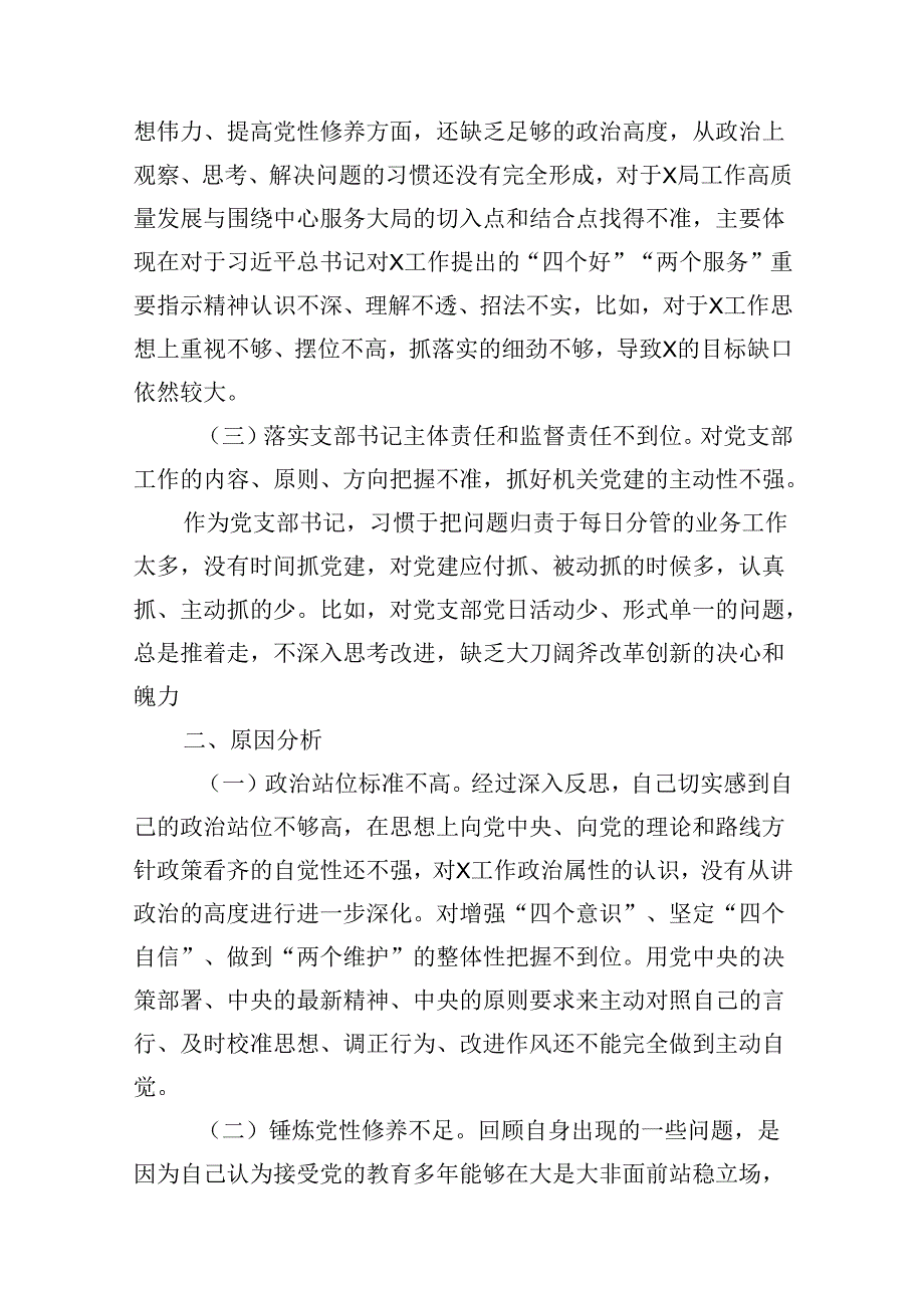 （16篇）2024年党纪学习教育对照检查改进措施及下一步努力方向（精选）.docx_第3页