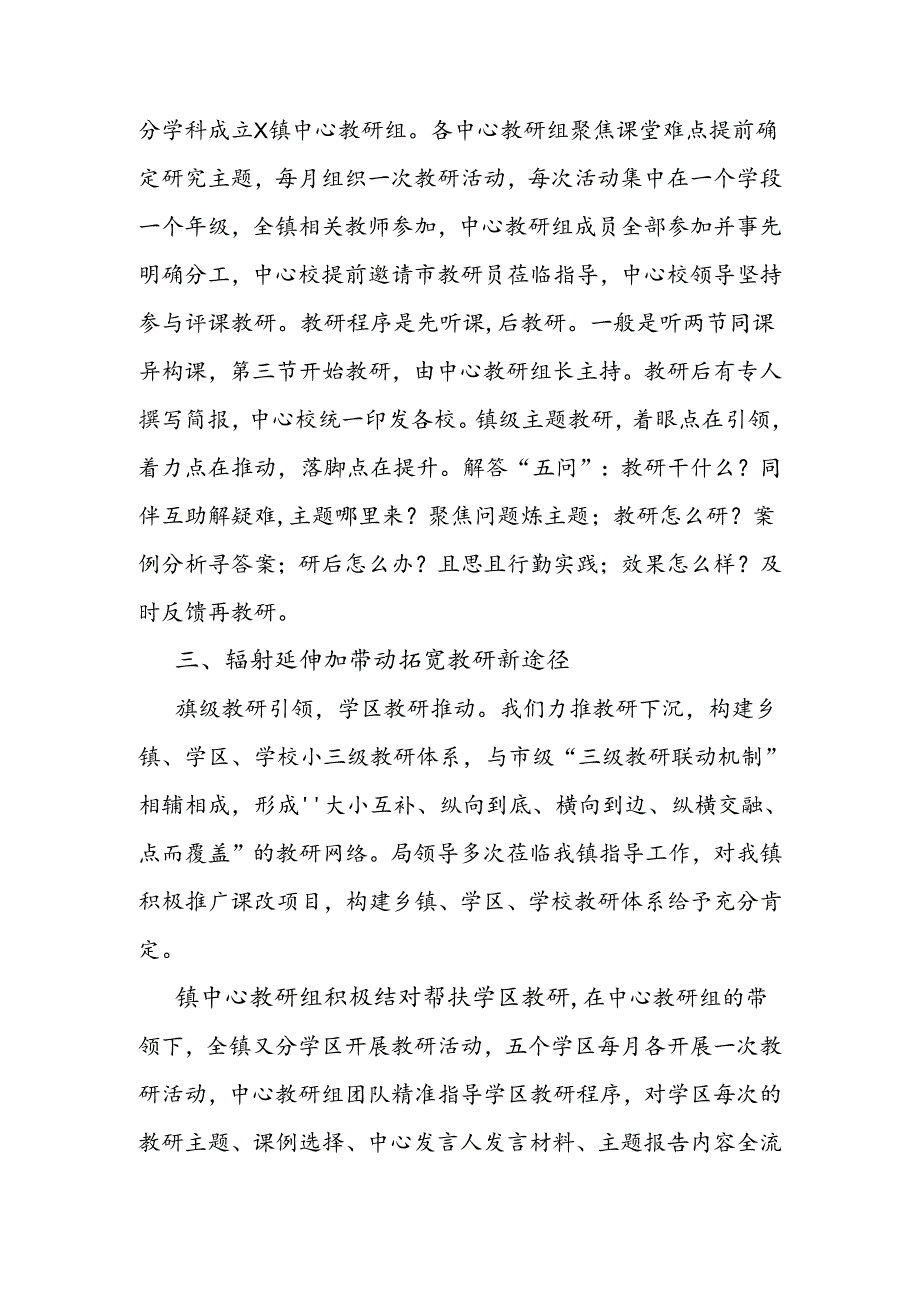 在小学段三级教研交流会上的发言.docx_第2页