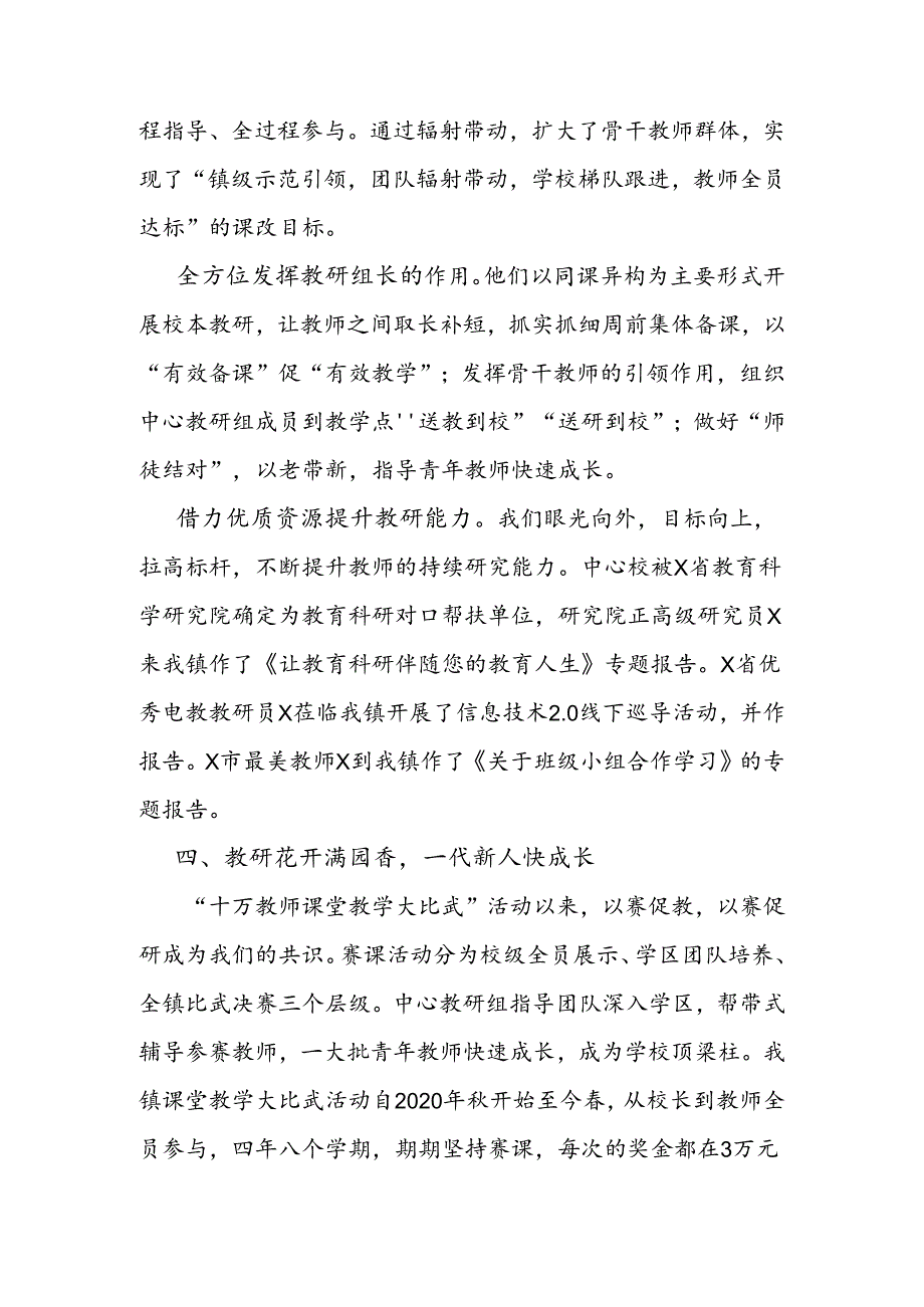 在小学段三级教研交流会上的发言.docx_第3页