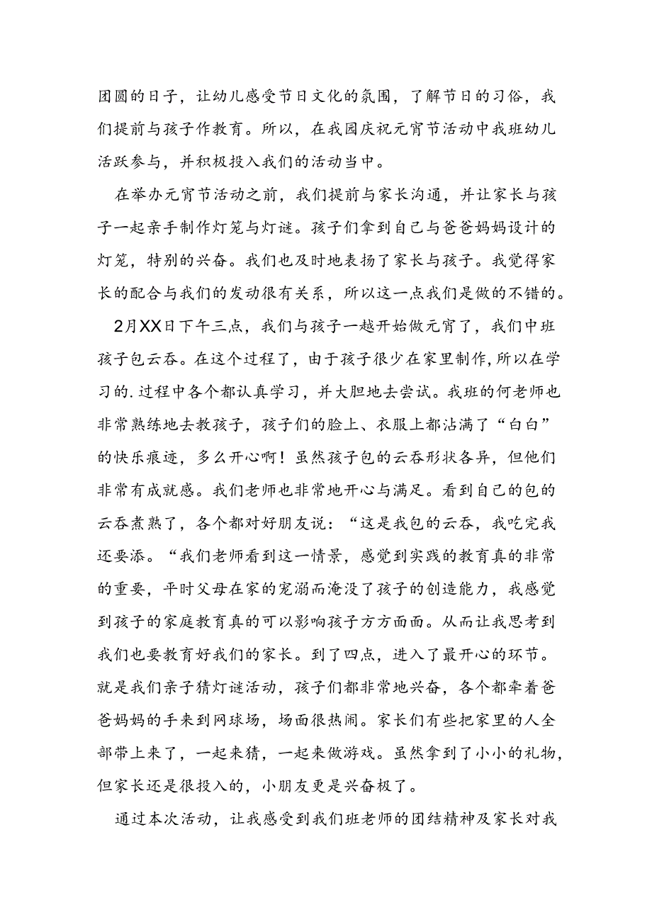 元宵节汤圆活动总结5篇.docx_第3页