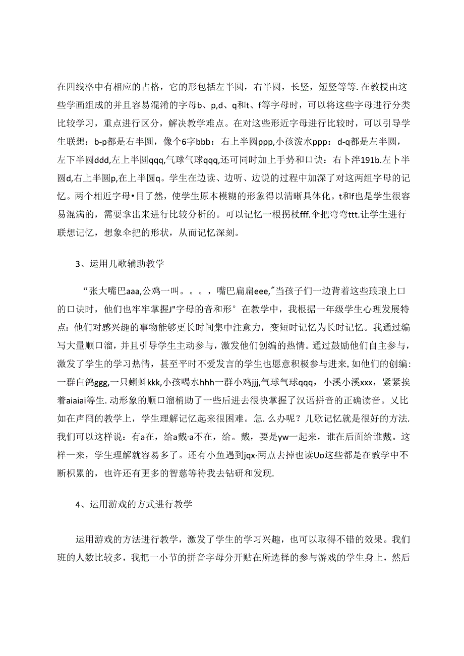 浅谈一年级汉语拼音教学的问题与策略 论文.docx_第3页