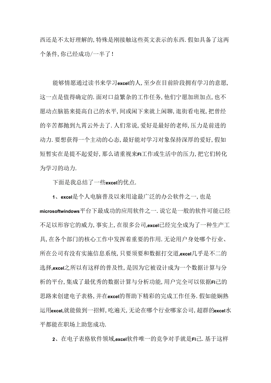 excel心得体会1500字_关于excel培训心得体会5篇.docx_第2页