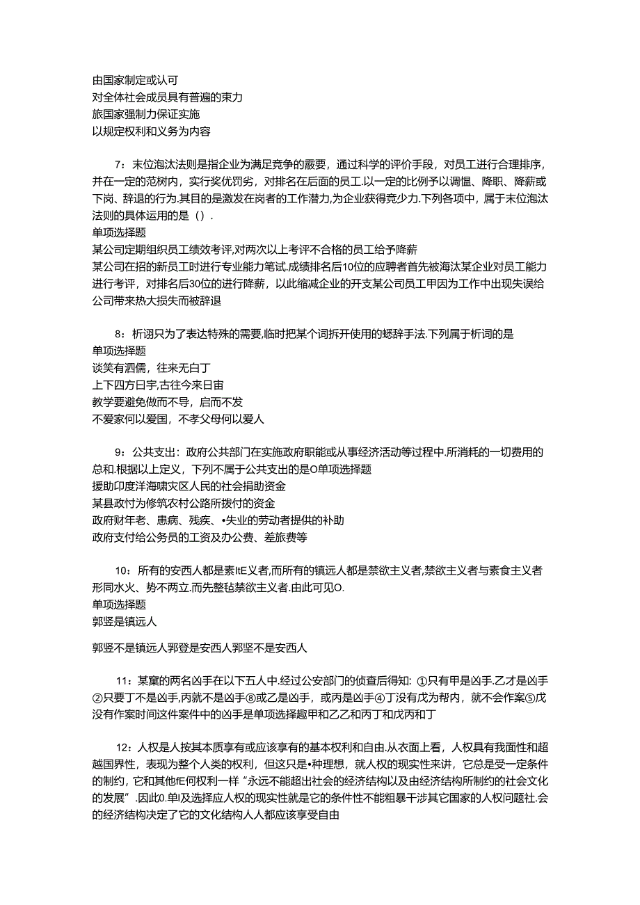 事业单位招聘考试复习资料-上饶2017年事业单位招聘考试真题及答案解析【完整版】_3.docx_第2页