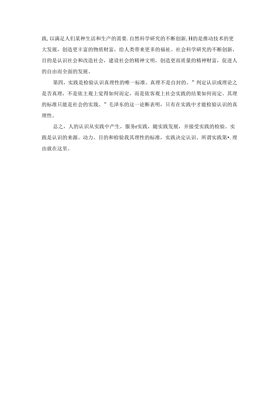 2024春马克思主义基本原理终考大作业A及答案.docx_第2页