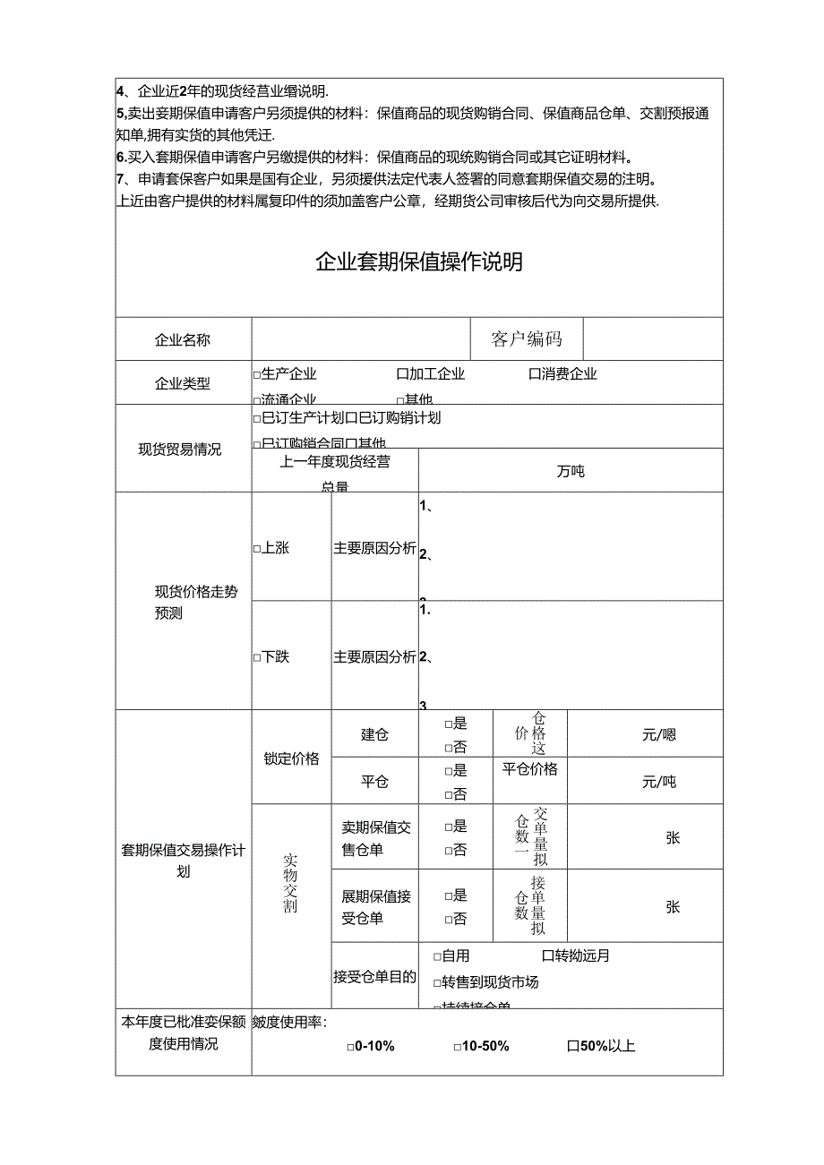 《金融衍生工具理论与实务》实训报告 实训5--7 期货交易策略.docx_第2页