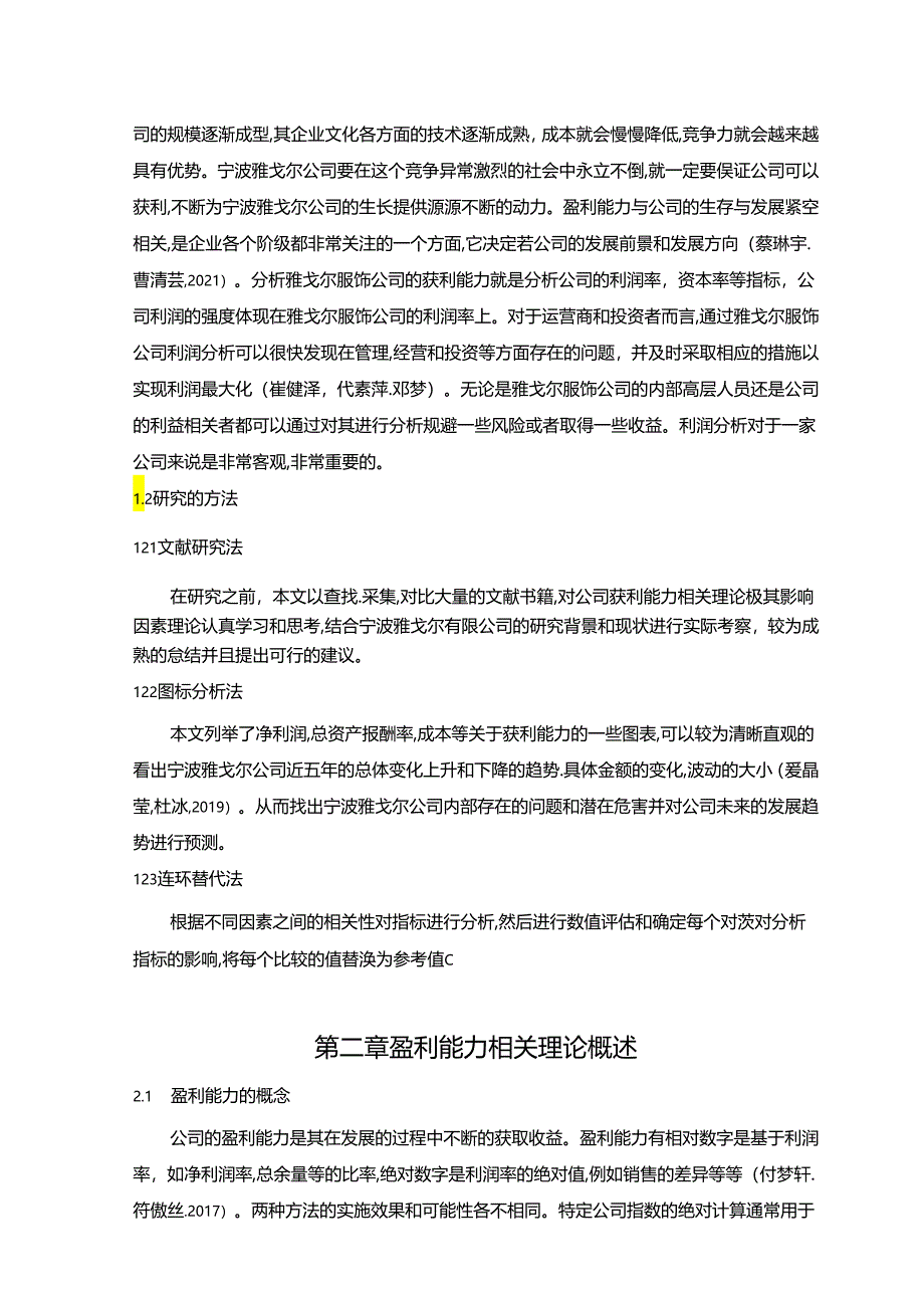 【《雅戈尔服饰公司财务现状、问题及其原因和对策》9800字论文】.docx_第2页