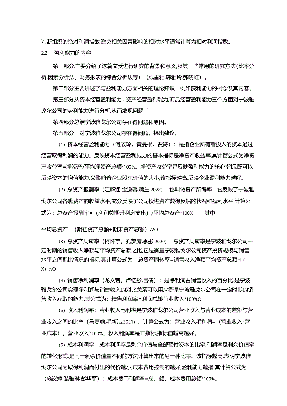 【《雅戈尔服饰公司财务现状、问题及其原因和对策》9800字论文】.docx_第3页