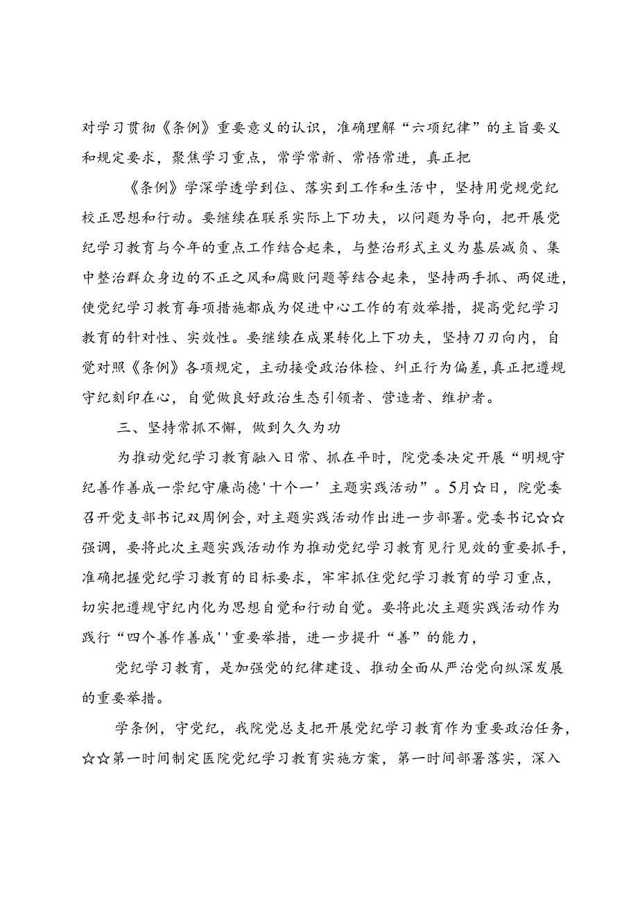 医院党纪学习教育开展情况汇报总结【5篇】.docx_第1页