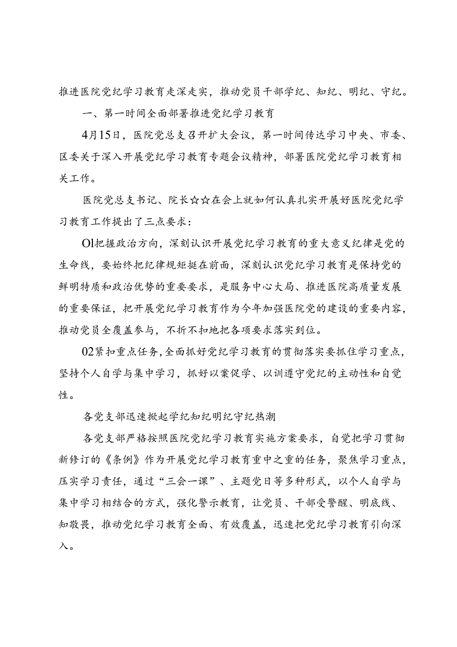 医院党纪学习教育开展情况汇报总结【5篇】.docx_第2页