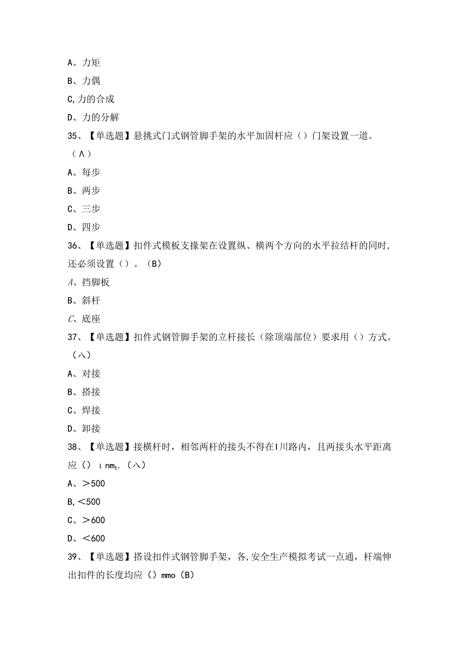 2024年【建筑架子工(建筑特殊工种)】模拟考试题及答案.docx_第1页