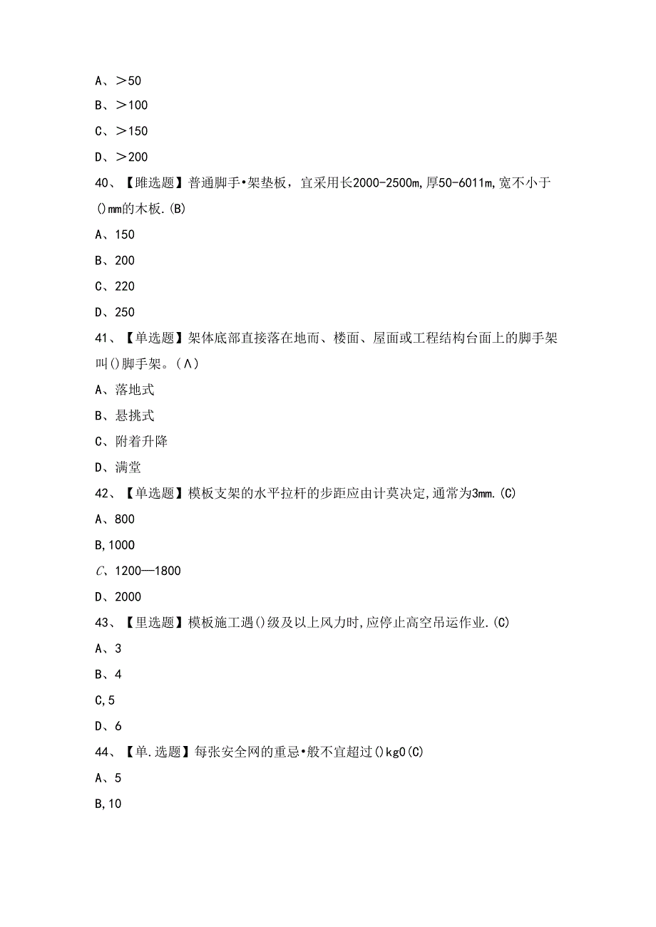 2024年【建筑架子工(建筑特殊工种)】模拟考试题及答案.docx_第2页