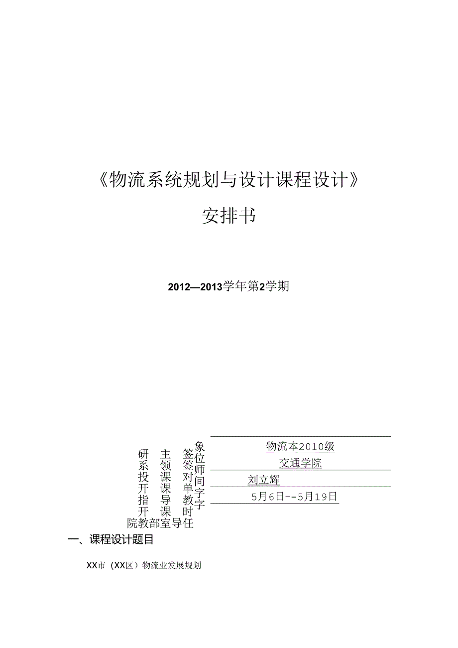 《物流系统规划与设计课程设计》计划书 8.docx_第1页