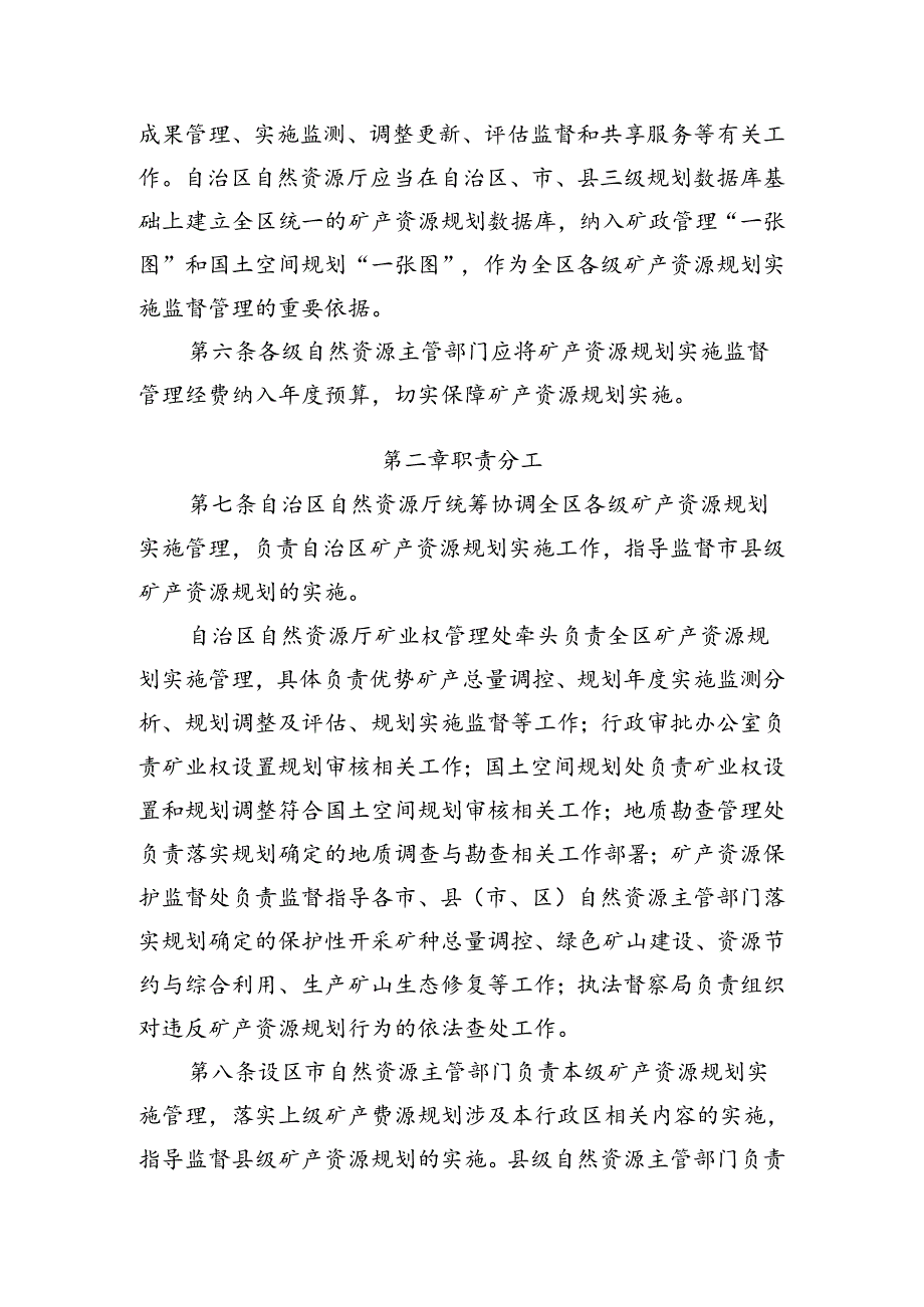 广西壮族自治区矿产资源规划实施管理办法（征求意见稿）.docx_第2页